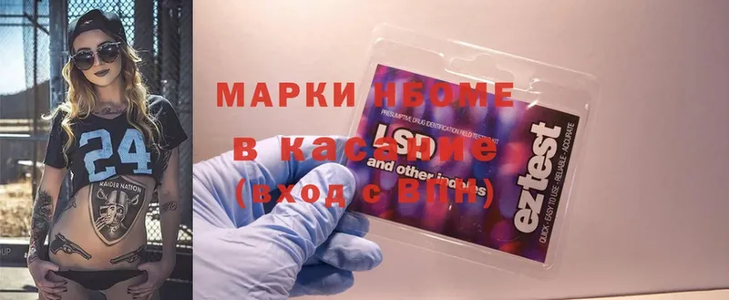 Марки N-bome 1,5мг Лангепас